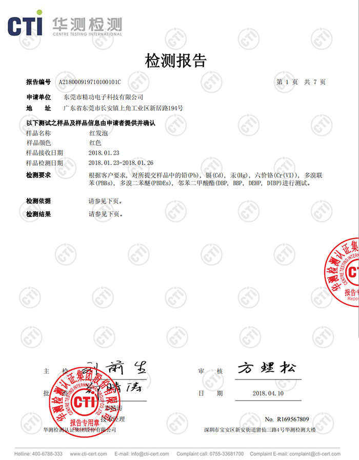 检测报告